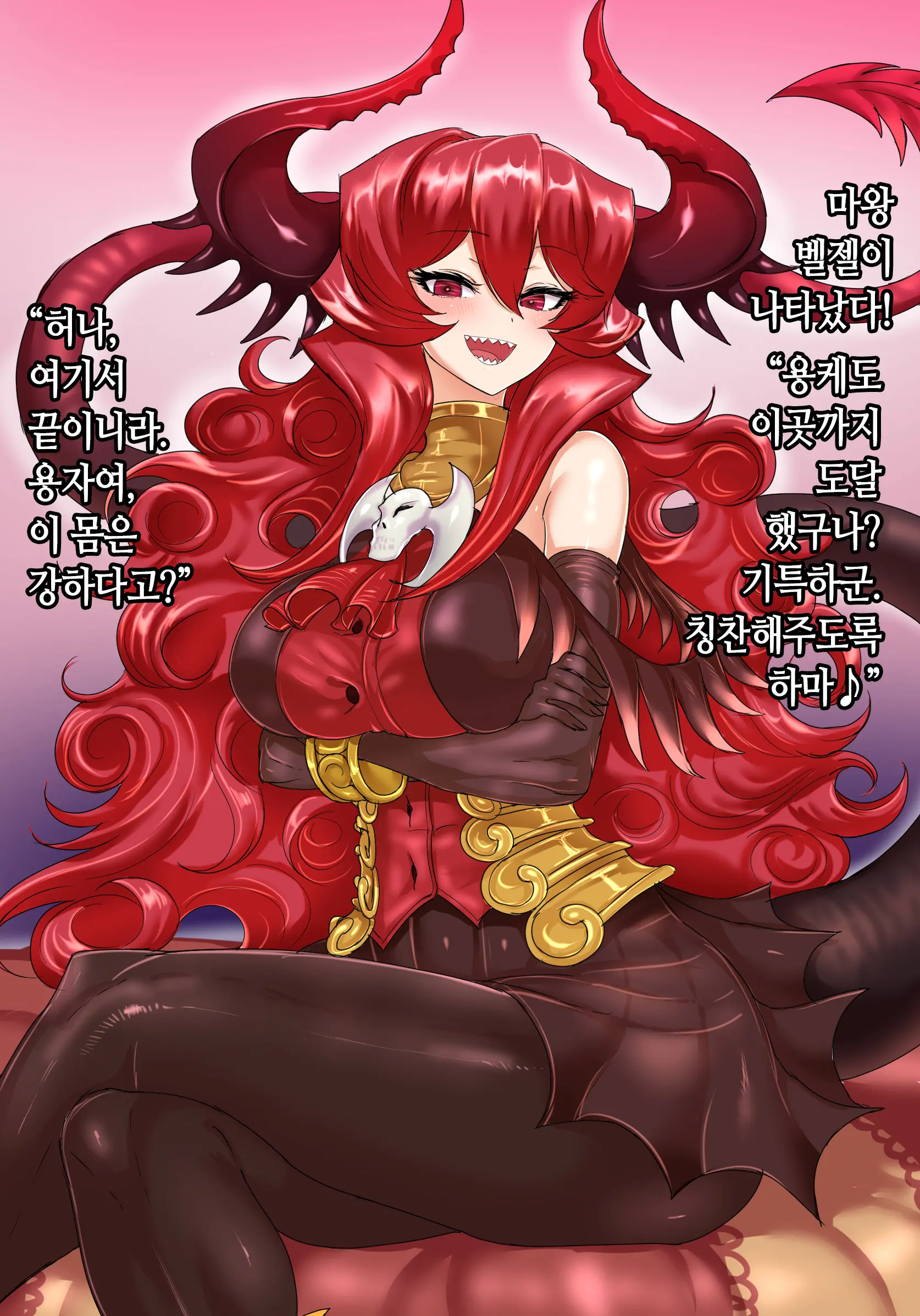 Maou-Sama To Yuusha No Dekachinpo | 마왕님과 용자의 왕자지